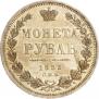 1 рубль 1853 года