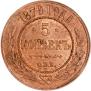 5 kopecks 1879 year