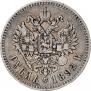 1 рубль 1892 года