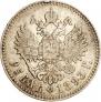 1 rouble 1893 year