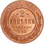 2 kopecks 1911 year