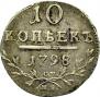 10 kopecks 1798 year