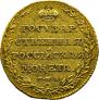 5 roubles 1805 year