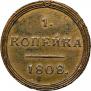 1 kopeck 1808 year