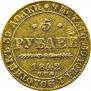 5 roubles 1842 year