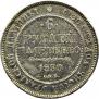 6 roubles 1830 year