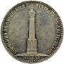 1,5 рубля 1839 года
