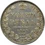 1 rouble 1849 year