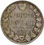 1 рубль 1850 года