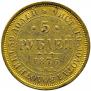 5 рублей 1876 года
