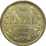 1 rouble 1878 year