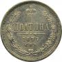 Poltina 1877 year