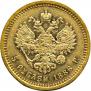 5 roubles 1886 year