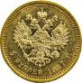 5 roubles 1887 year