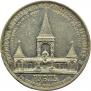 1 rouble 1898 year