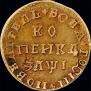 1 kopeck 1710 year