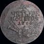 4 kopecks 1762 year