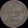 Polushka 1804 year