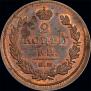 2 kopecks 1811 year