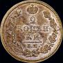 2 kopecks 1812 year