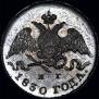 5 kopecks 1830 year
