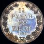 1,5 рубля - 10 злотых 1836 года