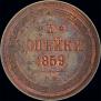 3 kopecks 1859 year