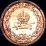 1 rouble 1883 year