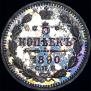 5 kopecks 1890 year