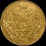 5 рублей 1835 года