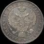 1 rouble 1844 year