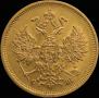 5 roubles 1866 year