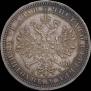 1 rouble 1872 year