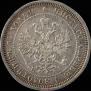 25 kopecks 1873 year