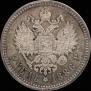 1 рубль 1886 года