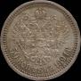50 kopecks 1894 year