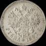 1 rouble 1897 year