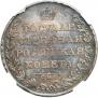 1 рубль 1810 года