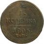 1 копейка 1805 года