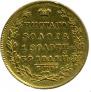 5 рублей 1831 года