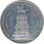 1 rouble 1859 year