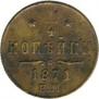 1/4 kopeck 1871 year