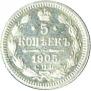 5 копеек 1905 года