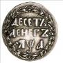 10 dengas 1701 year
