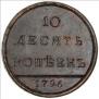 10 kopecks 1796 year