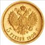 5 рублей 1909 года