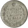 1 рубль 1829 года