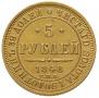 5 roubles 1848 year