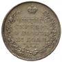 1 рубль 1828 года