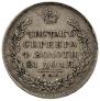 1 rouble 1830 year